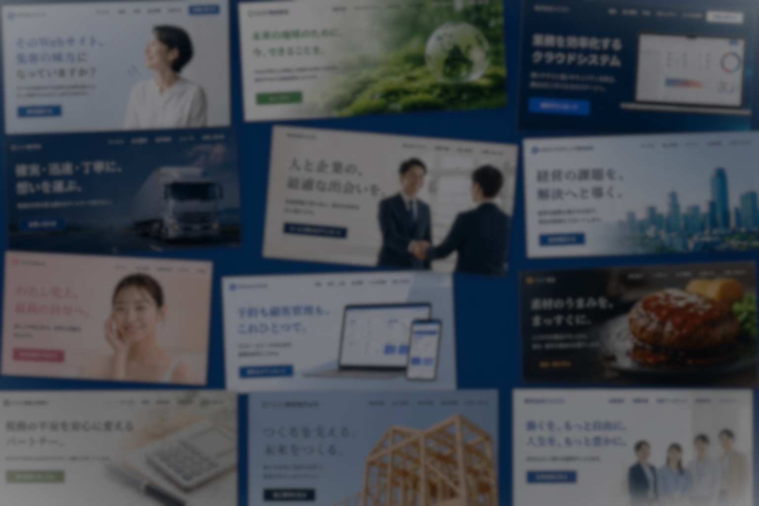 Webサイト制作実績